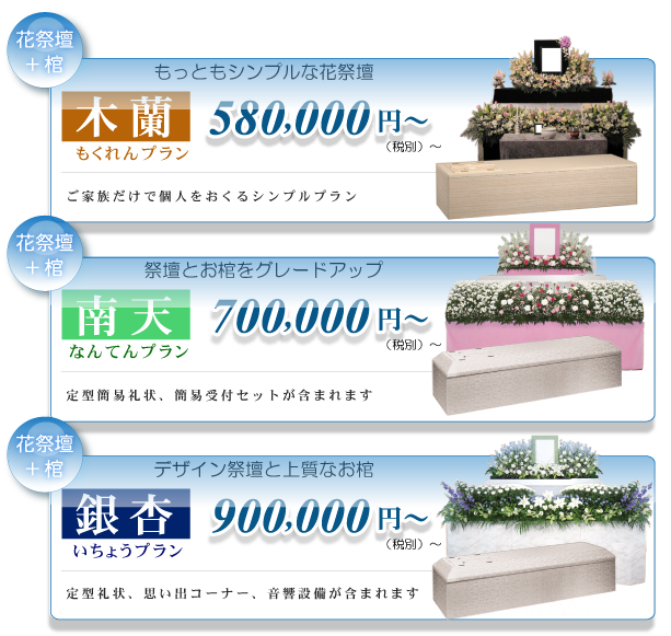 web限定の花祭壇プラン５８万円～